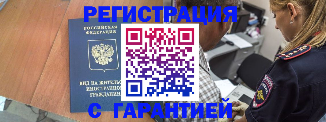 временная регистрация купить в Магаданской области