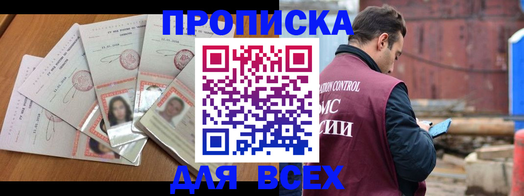временная регистрация в квартире в Магаданской области